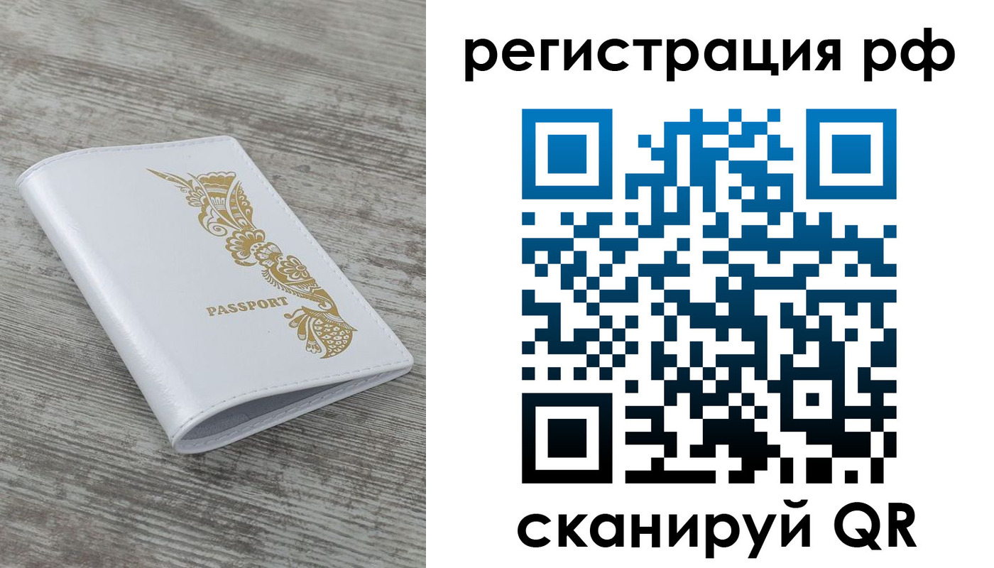 миграционный учет в Заволжске