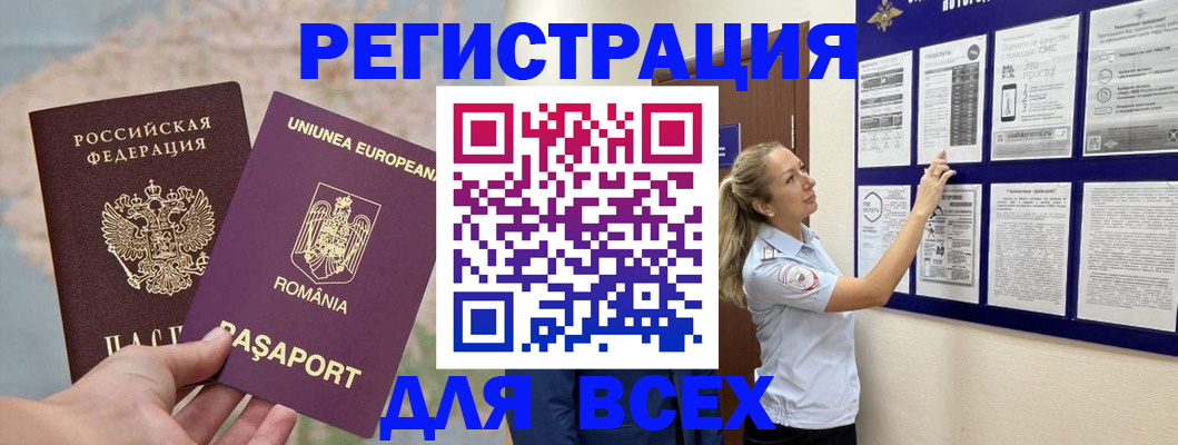 временная регистрация законно в Заволжске