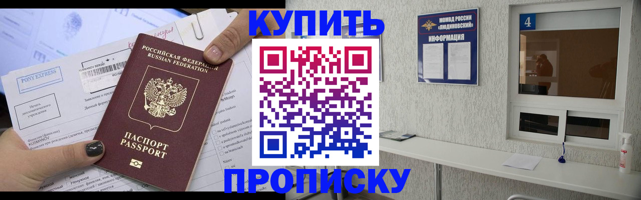 прописка в квартире в Заволжске