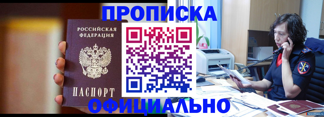 прописка ребенка в Заволжске