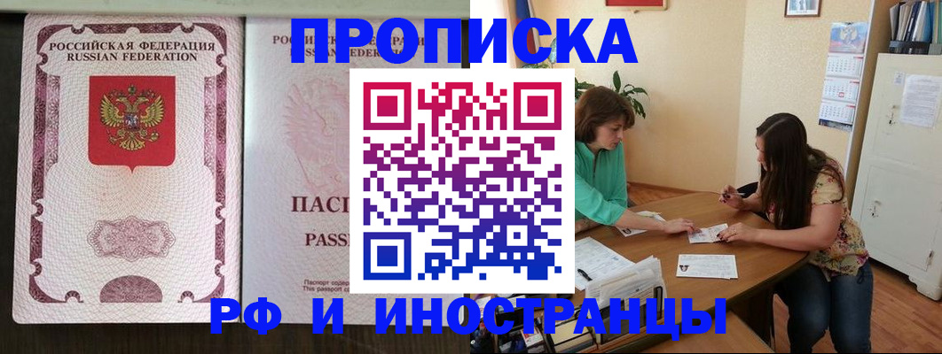 прописка штамп в Заволжске